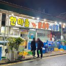 한마음왕새우직판장