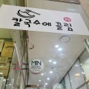 칼국수에끌림