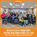 동주자원 이미지