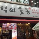 석쇠숯통 이미지