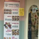 샌드잇츠 이미지