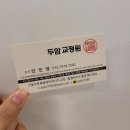 두암종로약국 | 두암교정원 광주 두암동 통증케어 스포츠마사지 후기