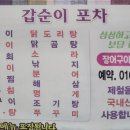 갑순이포차 이미지