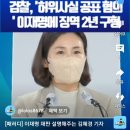 [백브리핑] 이재명 재판 설명해주는 김혜경 기자 이미지