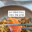 월드송어횟집 이미지