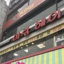 대전 은행동 미용실 미람헤어 중구 염색 클리닉 맛집