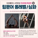 타라폴댄스학원 이미지