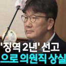 '통일교 1억' 권성동 징역 2년 확정...의원직 상실 이미지