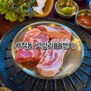 야구장포차 | [부산 사직동] 고깃리88번지 구워주는 삼겹살 사직야구장 맛집 방문 후기