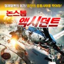 논스톱