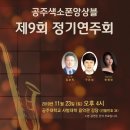 제9회 정기연주회 이미지