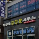 법무사김영훈사무소 - 창원시 마산합포구 완월동7길 29 | 법무사김영훈사무소