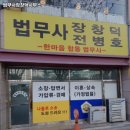 법무사장창덕사무소