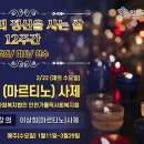 2/22 시노드의 정신을 사는 삶 강의/ 미사 이상희 마르티노 신부 이미지