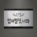 협재별장 너와 이미지
