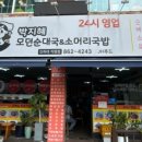 박지혜모던순대국&소머리국밥 이미지