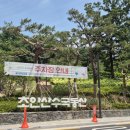 신창중학교 | 월계동 초안산 수국동산 정보 및 후기