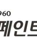 현대페인트 이미지