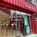 [광주카페] 버블티 좋아하세요? 완벽한 티타임을 즐길 수 있는 충장로 &lt;공차&gt;