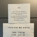프렌즈PC방 | 영등포 티켓팅 pc방 후기 [긱스타 pc방 당산점] (임영웅 콘서트 티켓팅 후기)