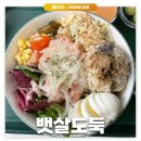 신대방삼거리: 뱃살도둑 | 싱싱한 채소와 단백질 가득한 포케 맛집 내돈내산 후기