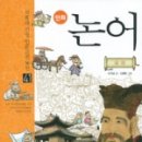 논어교실 이미지