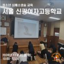 신광여자고등학교 이미지