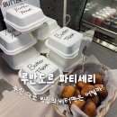 부산진역 | 부산 버터떡 맛집 루반도르파티세리｜부산진역 블루리본 베이커리 디저트 후기