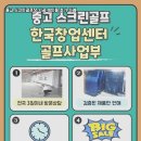 우수스크린골프장
