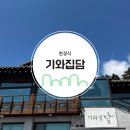 기와집 이미지