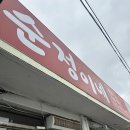 예덕로 | [예산 덕산 로컬맛집] - 순정이네