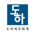 도하세무회계 이미지