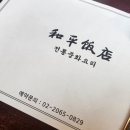 진명반점