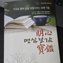 장산노인복지관 | [지역작가 인터뷰] 명심보감 편역 성찬식 씨(군포시민신문, 2024. 7.25.)