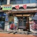 만월식당 이미지
