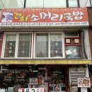 경희네소머리국밥