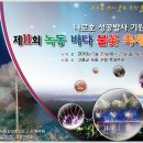 제11회 녹동바다불꽃축제- 고흥 ( 5/20-5/23) 이미지