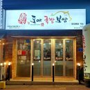 도야족발보쌈 토곡점 네이버블로그