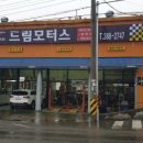 다해드림모터스 이미지