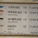 [울산 남구] 쌈채소 무한리필 또바기쌈밥 울산 달동 가성비 맛집 제육볶음 후기