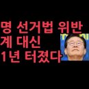 이재명 선고 중계방송 불허, 대신 징역 1년 터졌다. 성창경TV﻿ 이미지