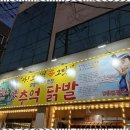 추억닭발 - 부평구 부평문화로 47 | 추억닭발