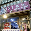 칠공주족발 | 오산 오색시장 족발 맛집 “칠공주 족발” 내돈내산 찐후기