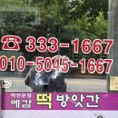 예감떡