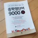 중급필수 영단어 암기 이미지