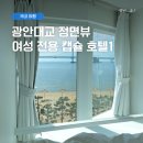 광안3-203 | [6월/부산] 광안리 호텔1 후기 · 캡슐호텔에서 여자 혼자 여행｜내돈내산