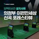 신곡스크린골프