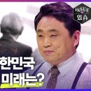 80명, 70명, 60명…"나라가 무너졌을 때 나오는 숫자" / SBS 이미지