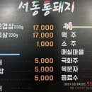 서동통돼지