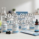 알부민 영양제 추천, 현명한 선택을 위한 2025년 구매 가이드북 (효능, 부작용, 추천)